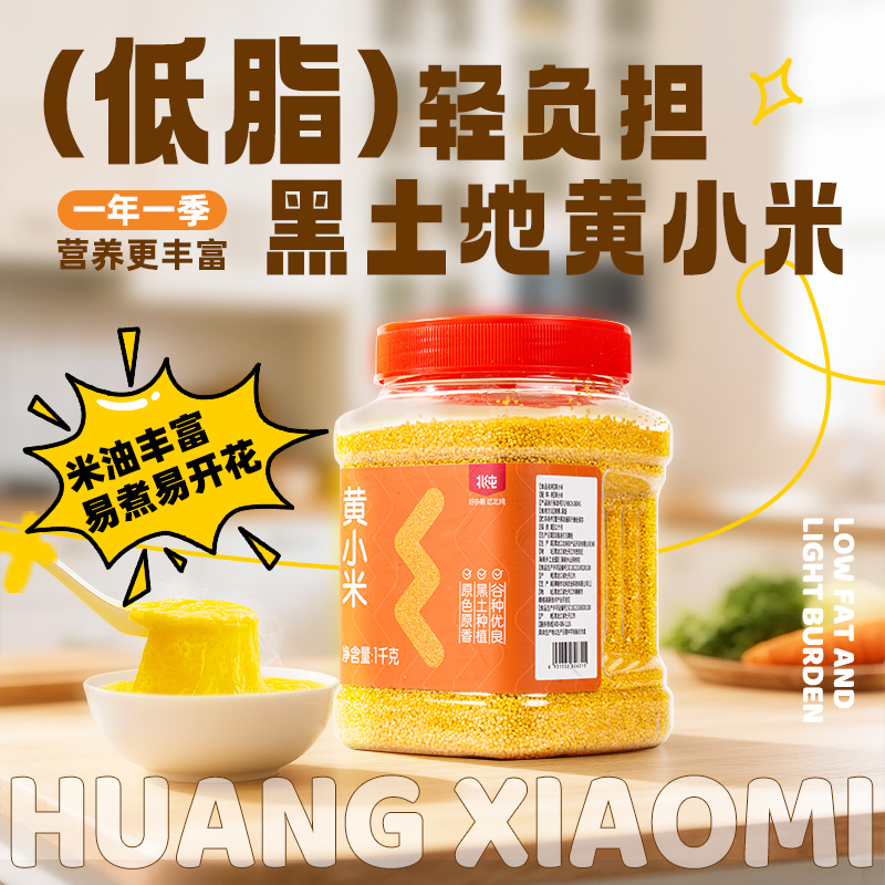 【北纯】东北黄小米1kg*2瓶装2025年新米五谷杂粮小米粥粗粮饭YHZC