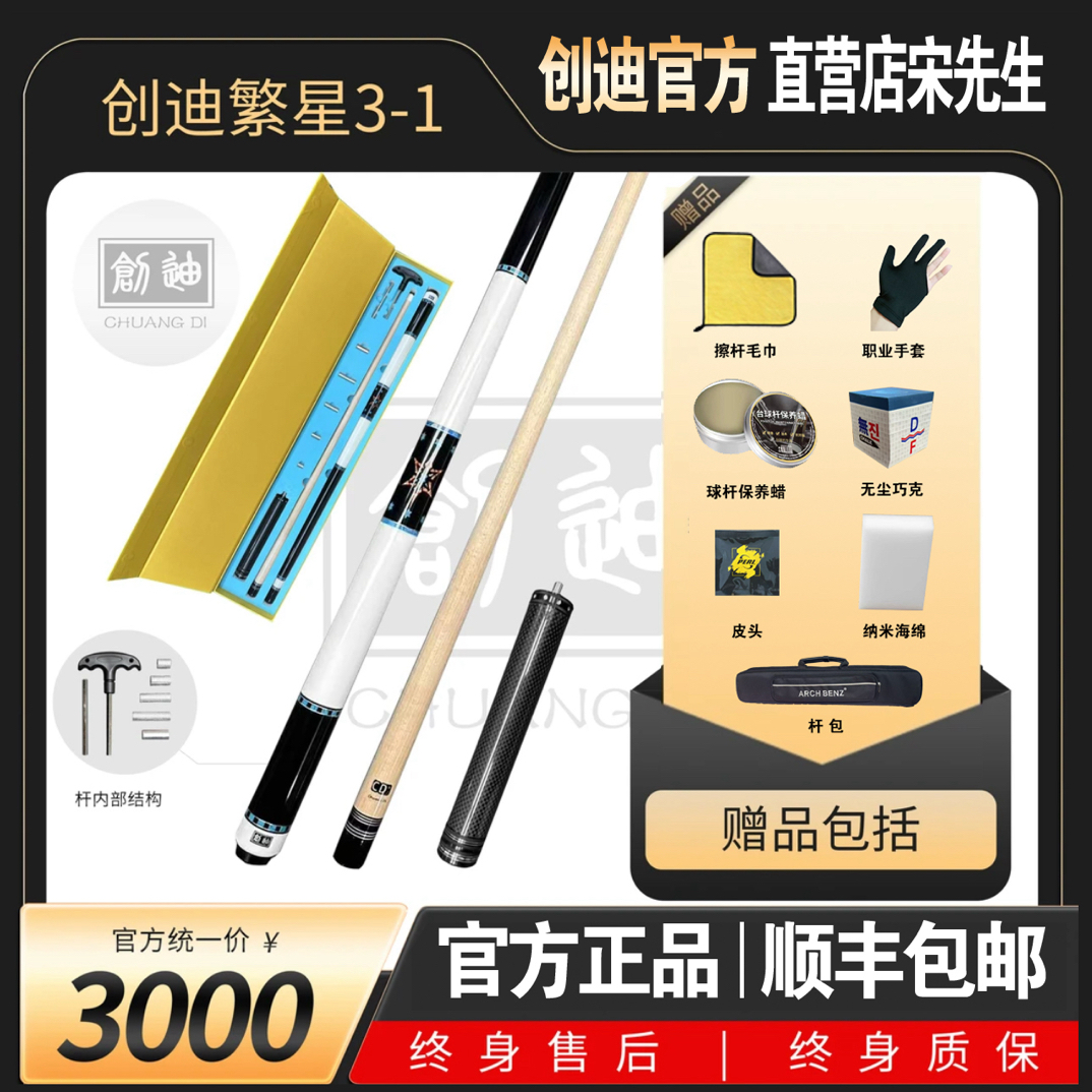 繁星系列3-1CT➕2碳管前支二分之一分体职业台球杆
