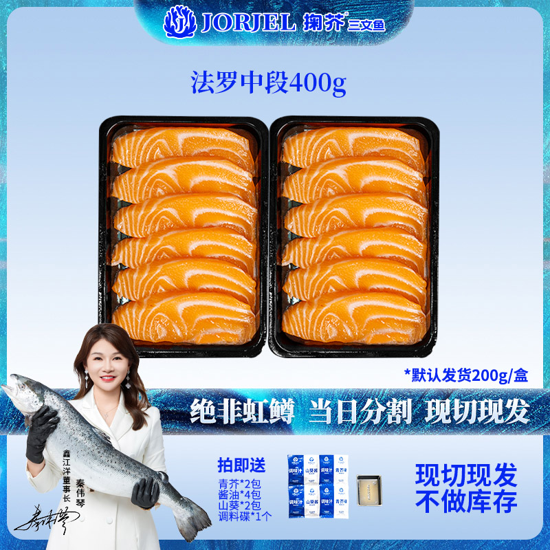 【雪琴专属】一盒200克冰岛三文鱼冰鲜刺身现切大西洋鲑鱼200g/盒