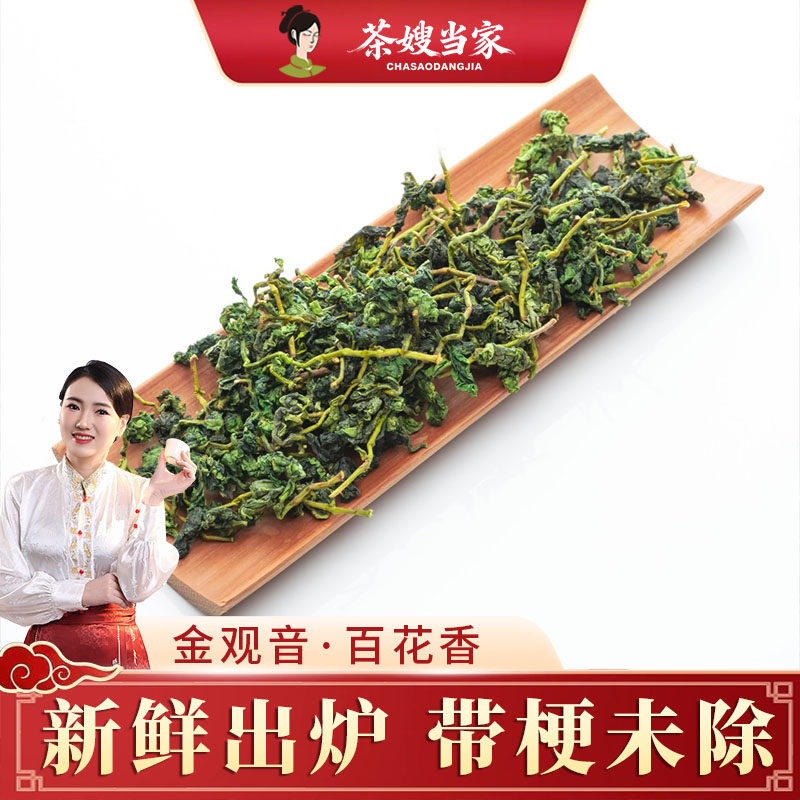 茶嫂直播专属【金观音毛茶】2025年新茶安溪西坪高山清香铁观音