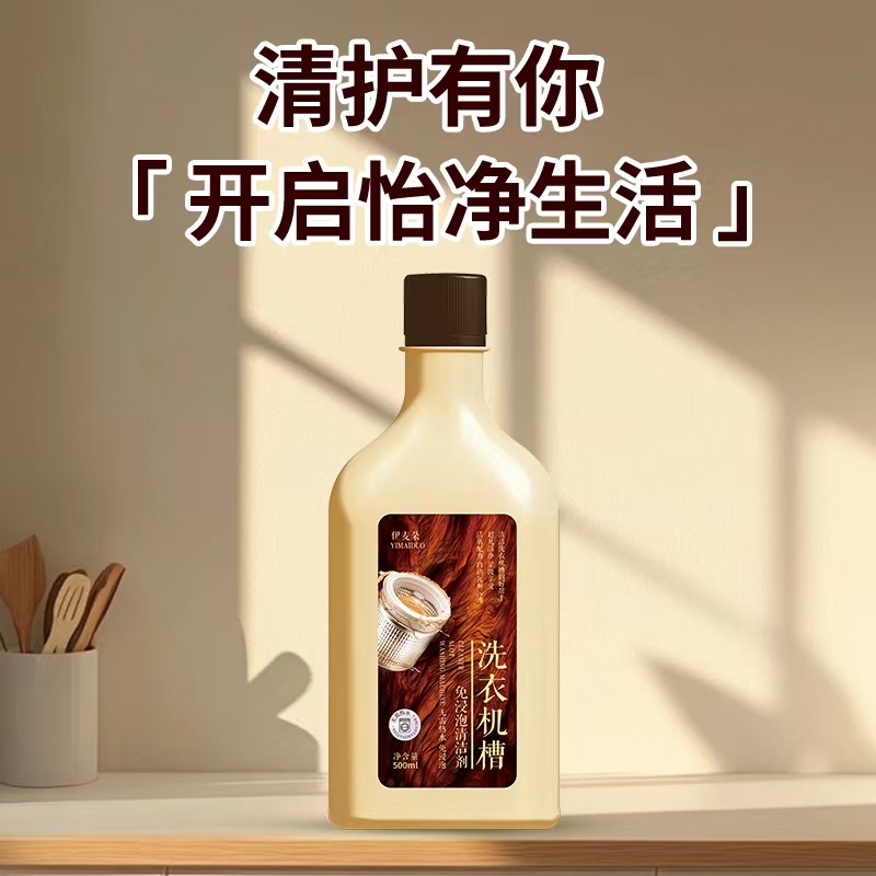 伊麦朵  新升级免浸泡洗衣机槽清洁剂~0E