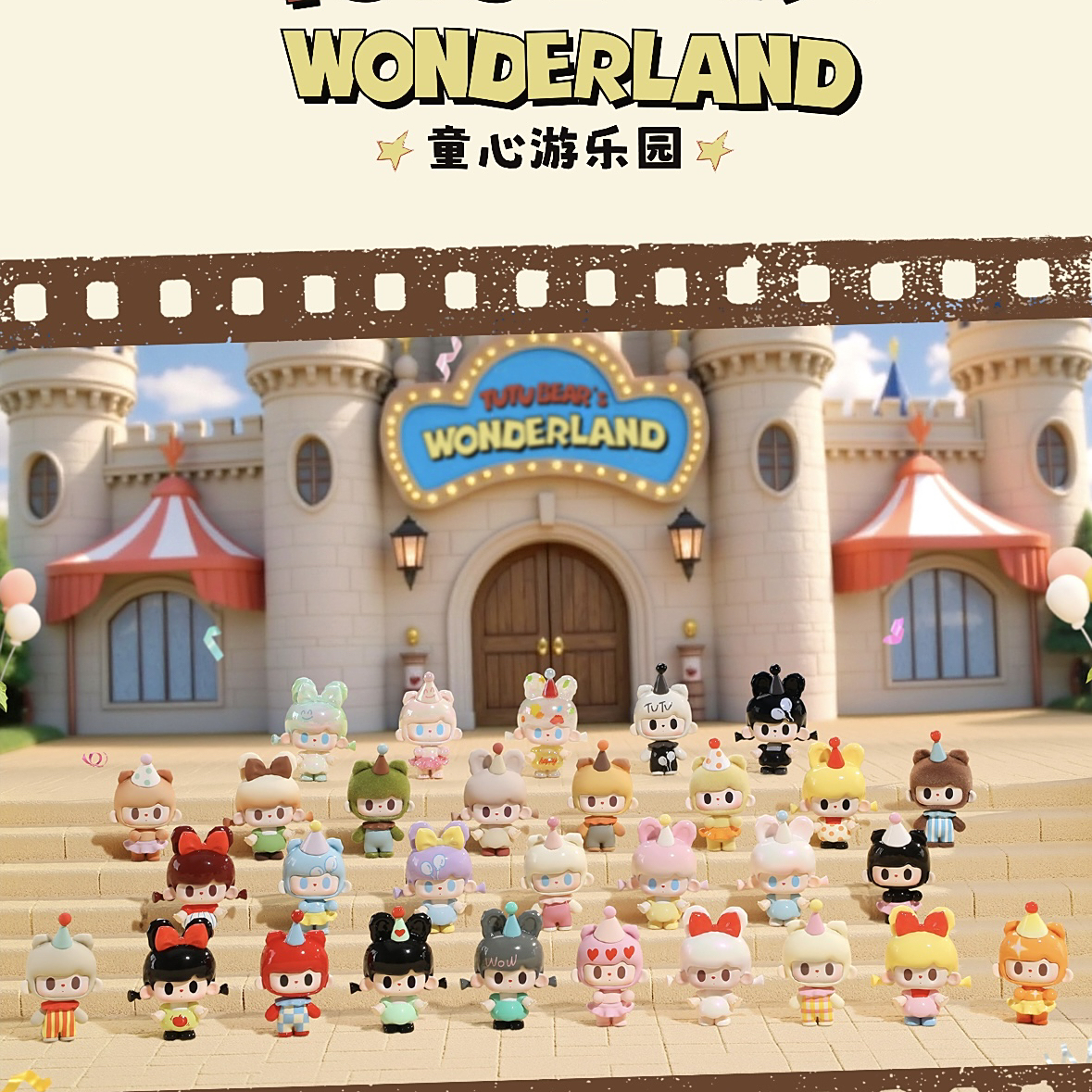 【拆盒】TUTUBEAR兔兔与熊童心游乐园系列萌粒盲袋潮玩