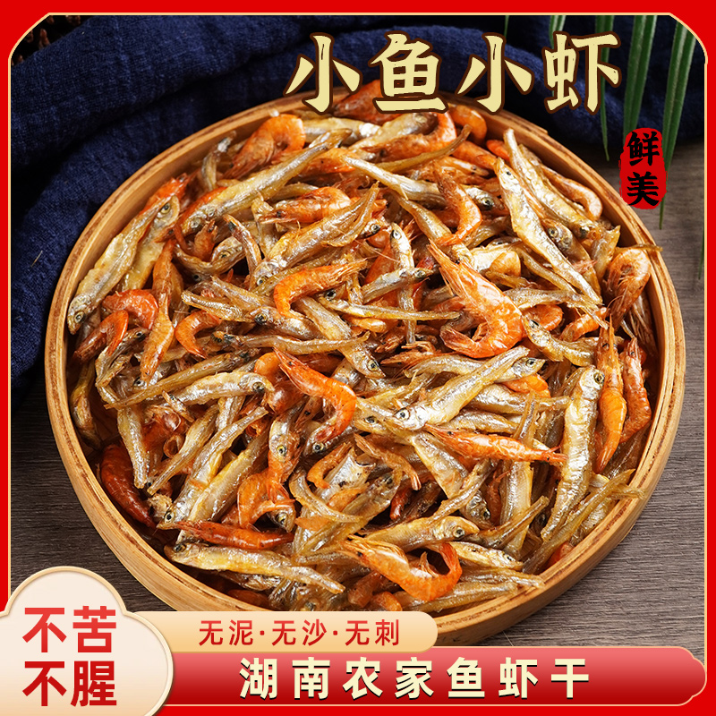 精选湖南特产小鱼小虾淡水下酒菜小河虾小河鱼柴火焙干干货好吃
