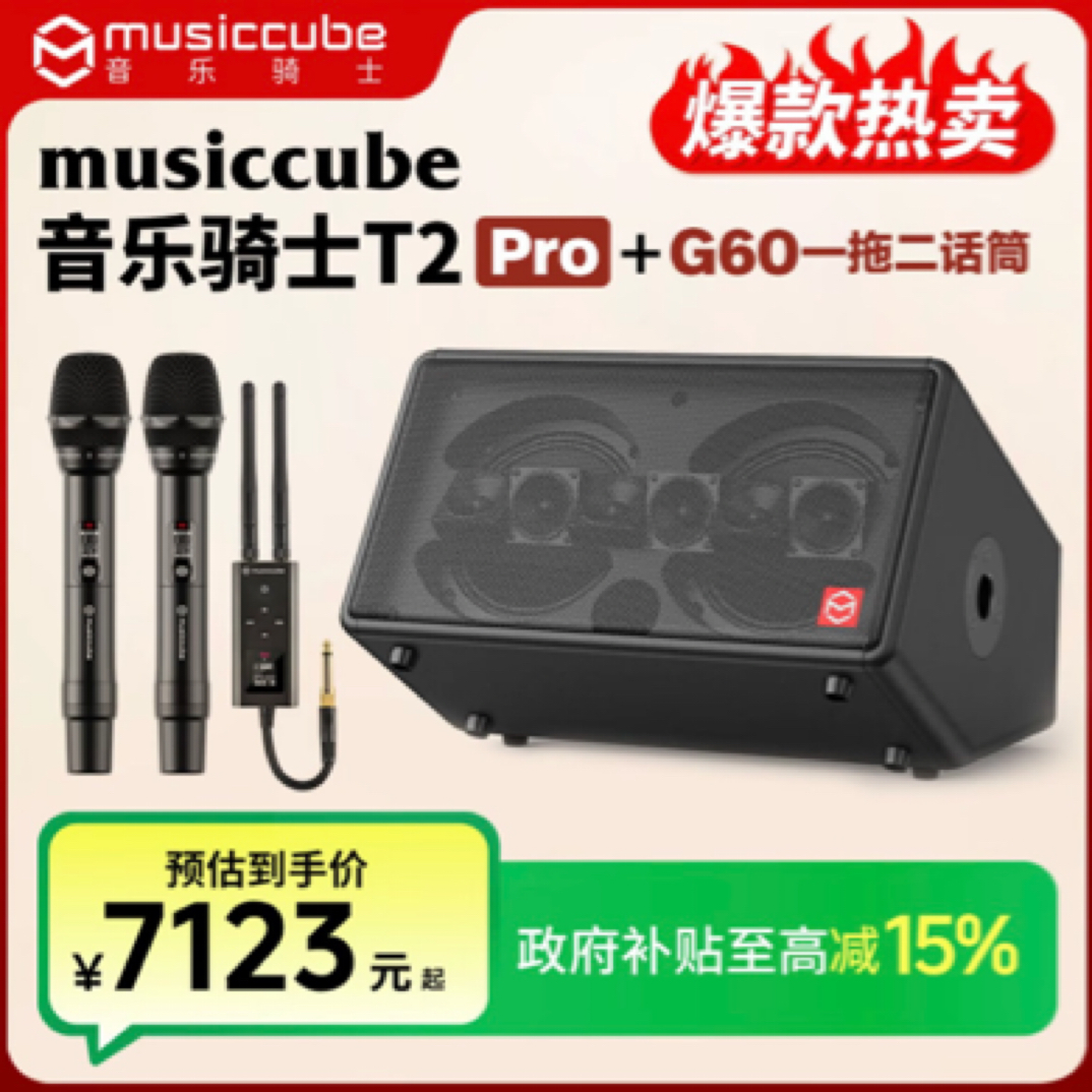 musiccube/音乐骑士T2 PRO+G60专业话筒乐器弹唱音响声卡一体机