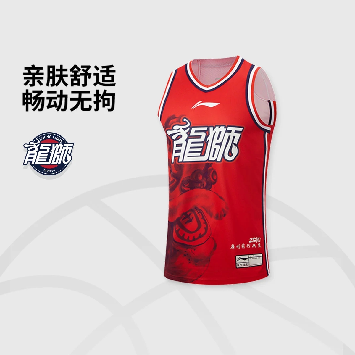 【25-26赛季】李宁CBA球衣广州龙狮郭艾伦联盟版球服速干背心印制