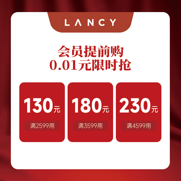 朗姿LANCY 0.01得540大额卷【本单不可退】
