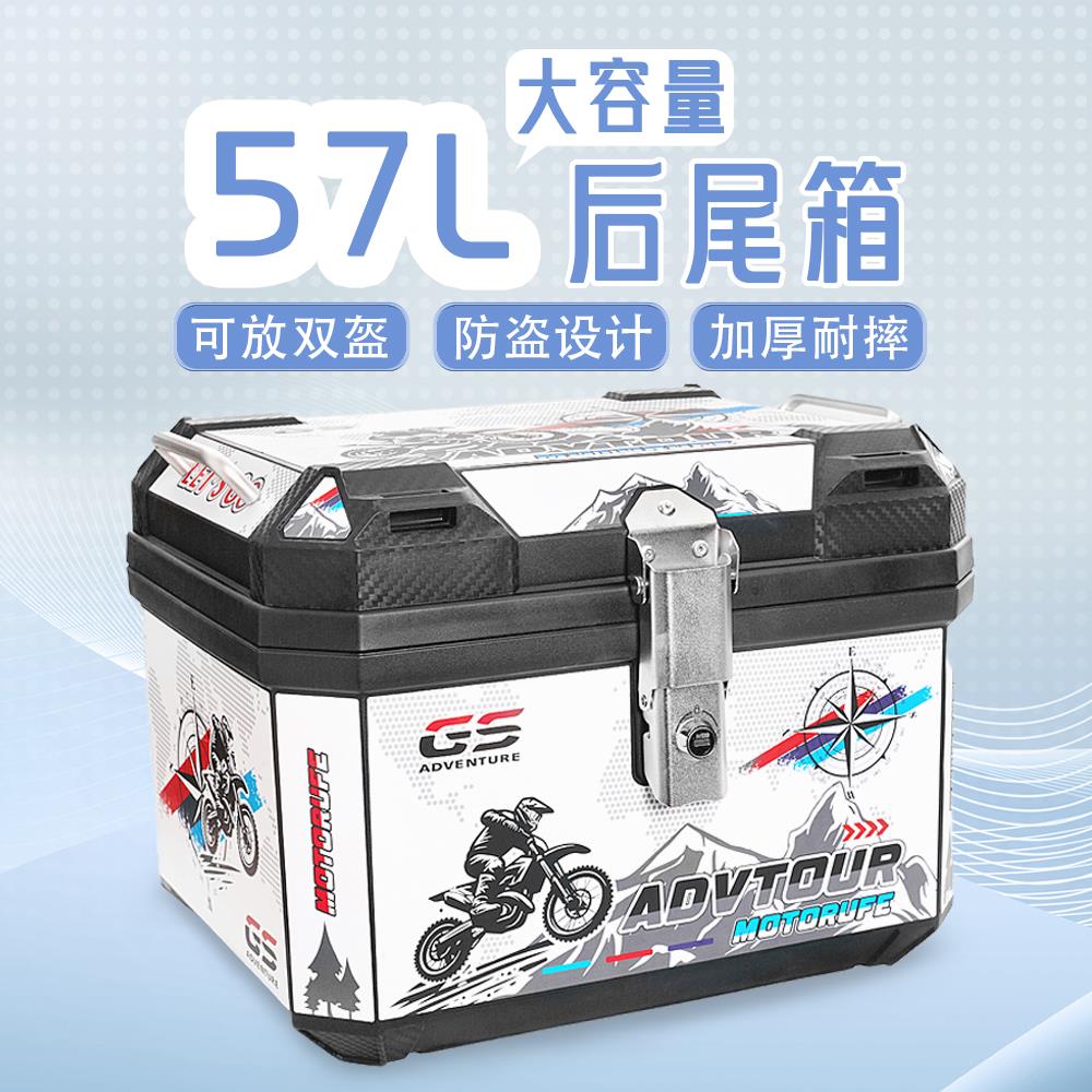 57L摩托车后尾箱大容量电动电瓶车大工具后备箱防水外卖通用