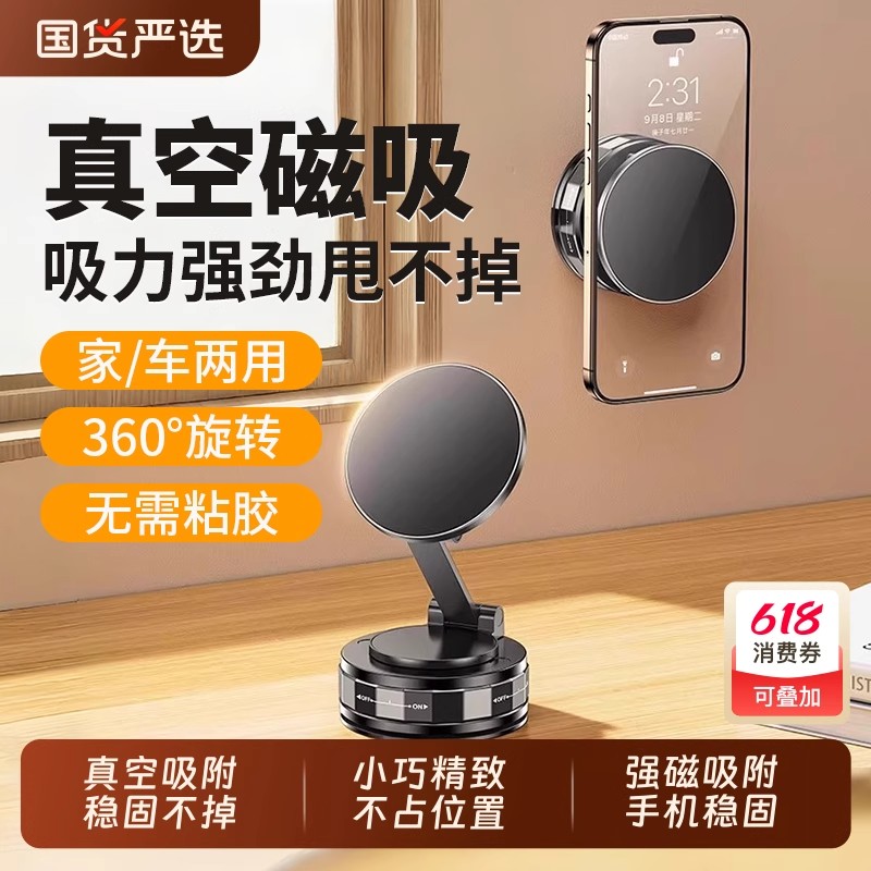 车载手机支架磁吸2025新款吸盘真空内吸附汽车专用导航固定手机架