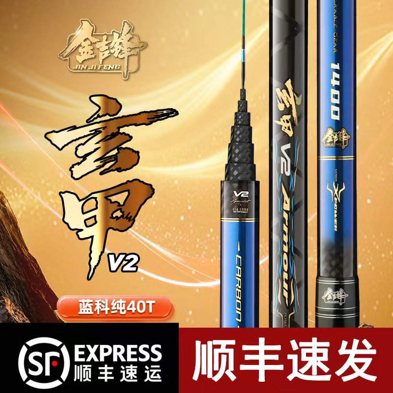 金吉锋玄甲V2超轻硬19钓传统钓草洞10米11米12米13米14米传统钓竿