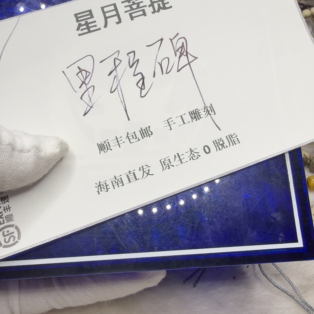 吊坠星月菩提fy777