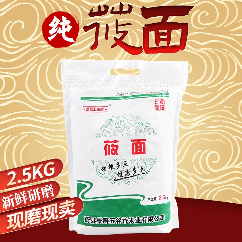 张家口蔚县现磨纯莜麦面粉可做莜面鱼鱼莜面卷等特产