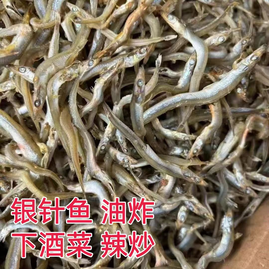 【助农】银针鱼小面条鱼干玉筋鱼小青鱼海鲜干货油炸辣炒鲜香散装