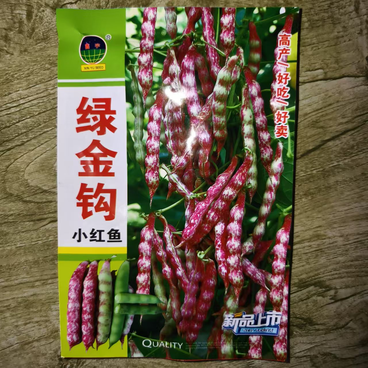 绿金钩豆角种子 