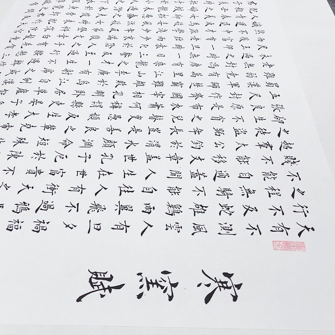 书法宣纸寒窑赋楷书全文617字手写小楷拖裱画芯