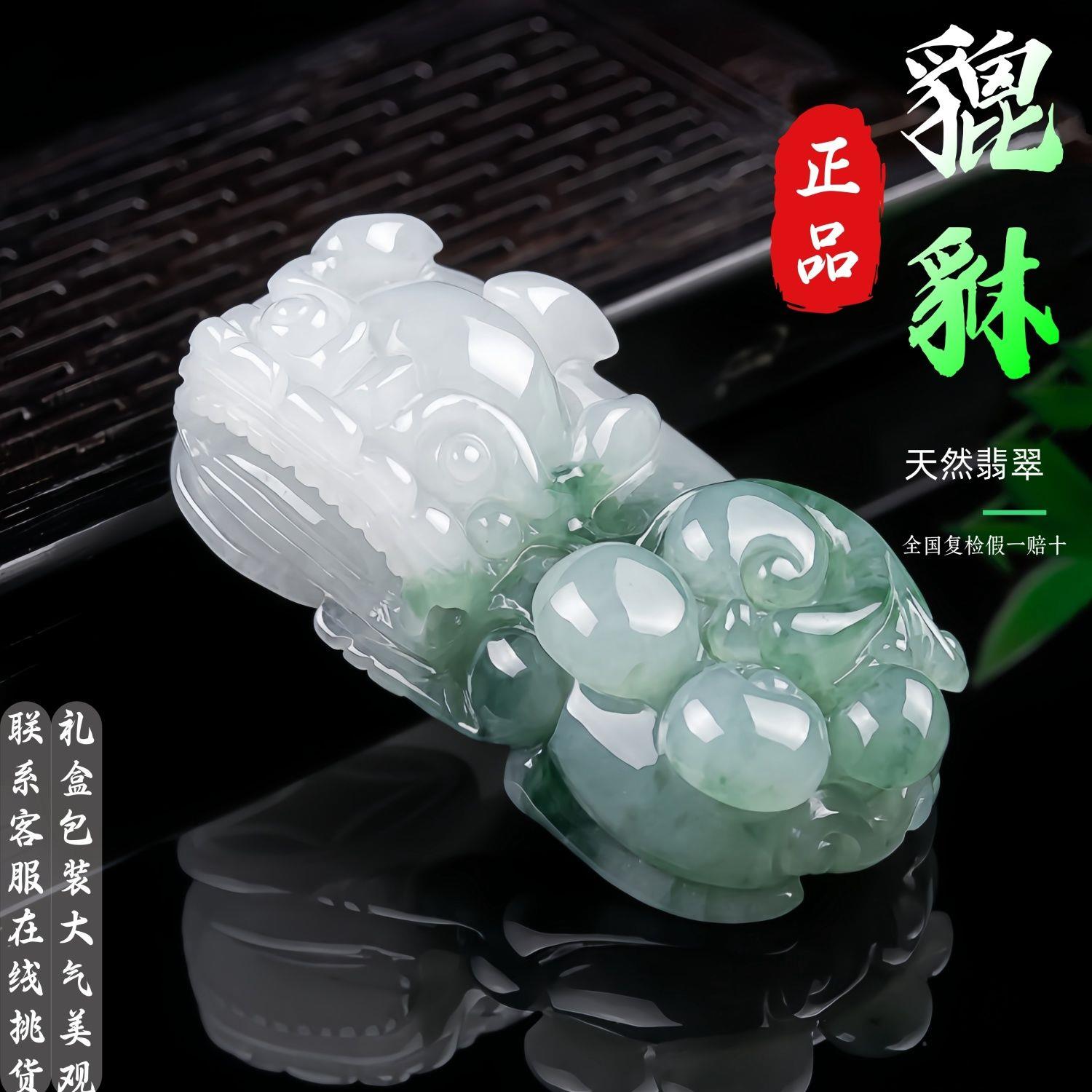 正品纯天然缅甸翡翠A货冰种招财玉吊坠玉貔貅挂件玉石项链带证书