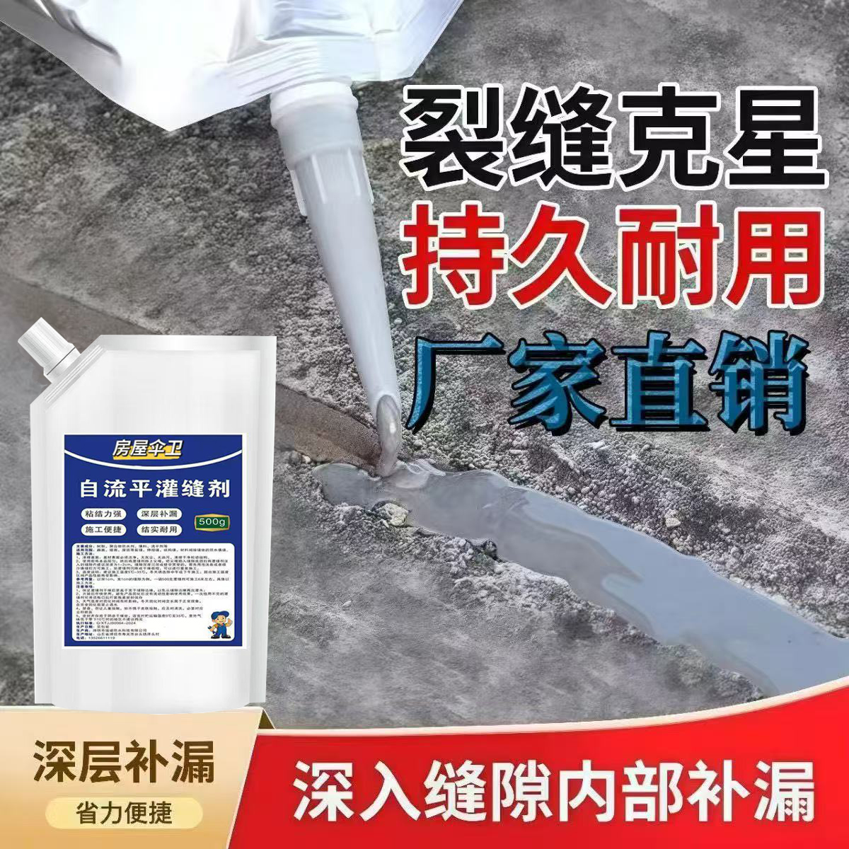 灌缝胶速干型堵漏王屋顶裂缝伸缩缝补漏防水材料高弹填缝涂料