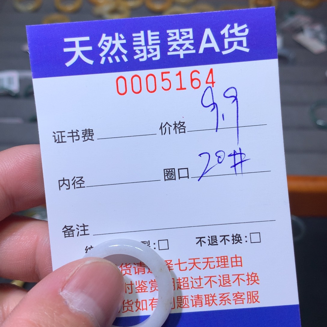翡翠戒指未镶嵌翡翠