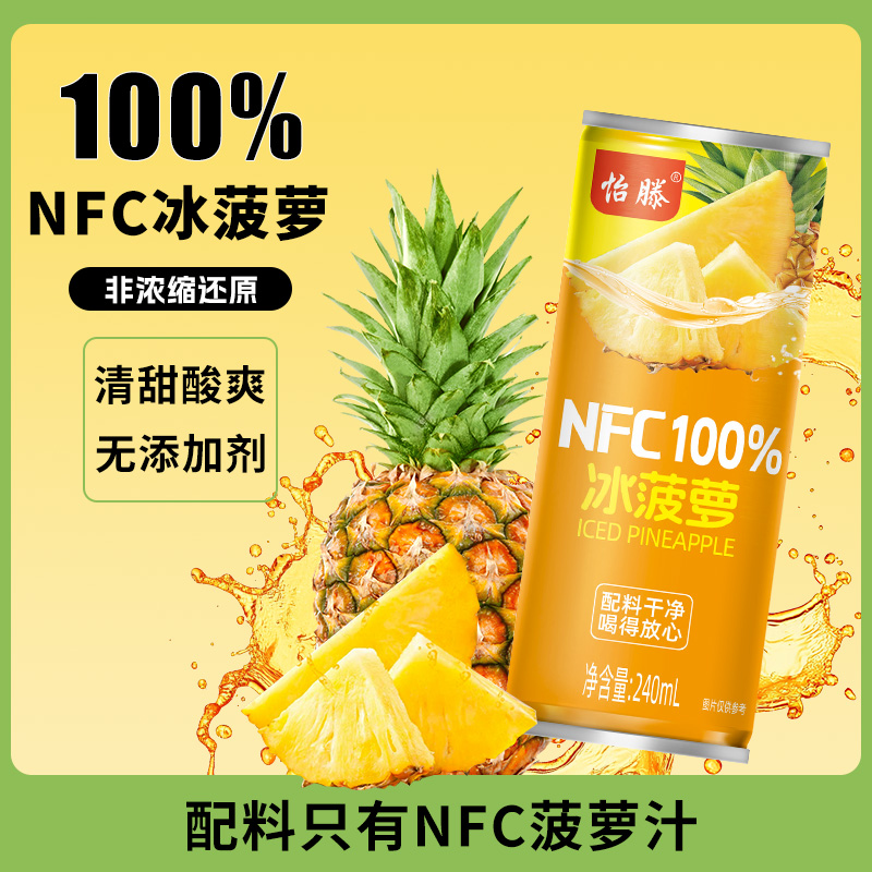 怡滕100%NFC冰菠萝果汁饮料罐装好喝解渴TY