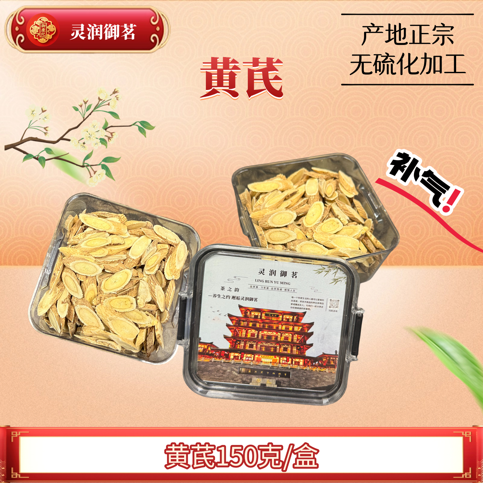 甘肃岷县产地黄芪主根切片可泡水煲汤滋补养生