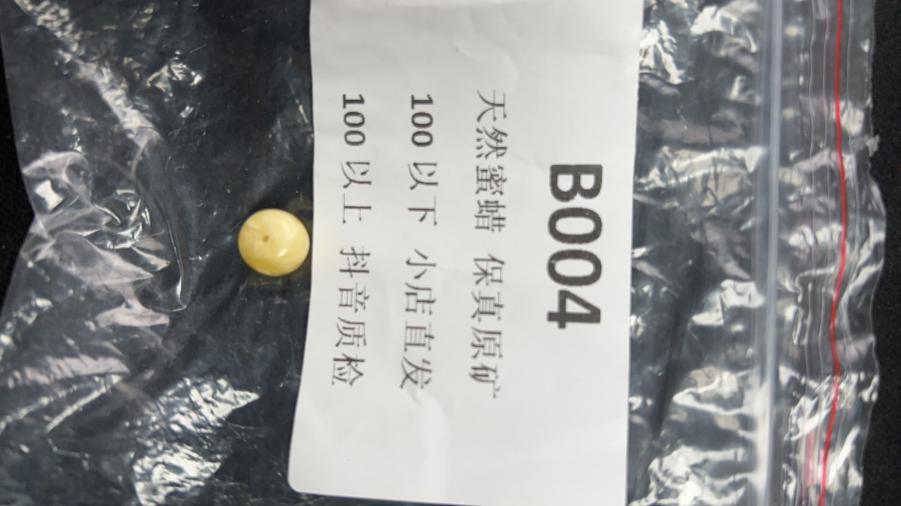 精品原矿蜜蜡珠子