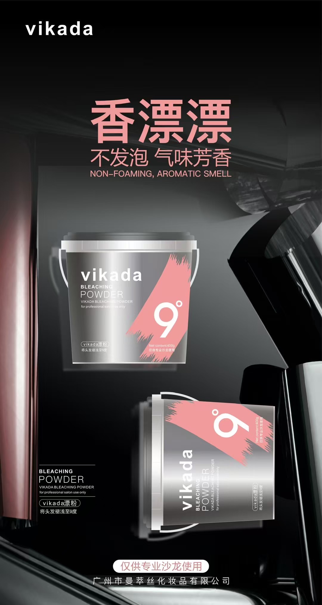 无尘炫彩褪色粉理发店专用保护发丝低泡漂发剂