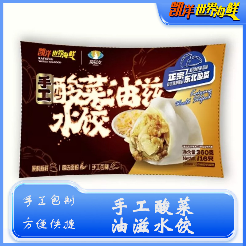 手工酸菜油滋水饺360g/袋 凯洋世界海鲜  