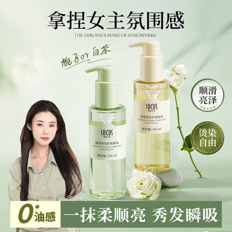 【程十安推荐】护发精油修护干枯毛躁柔顺防毛躁烫染受损卷头发护理