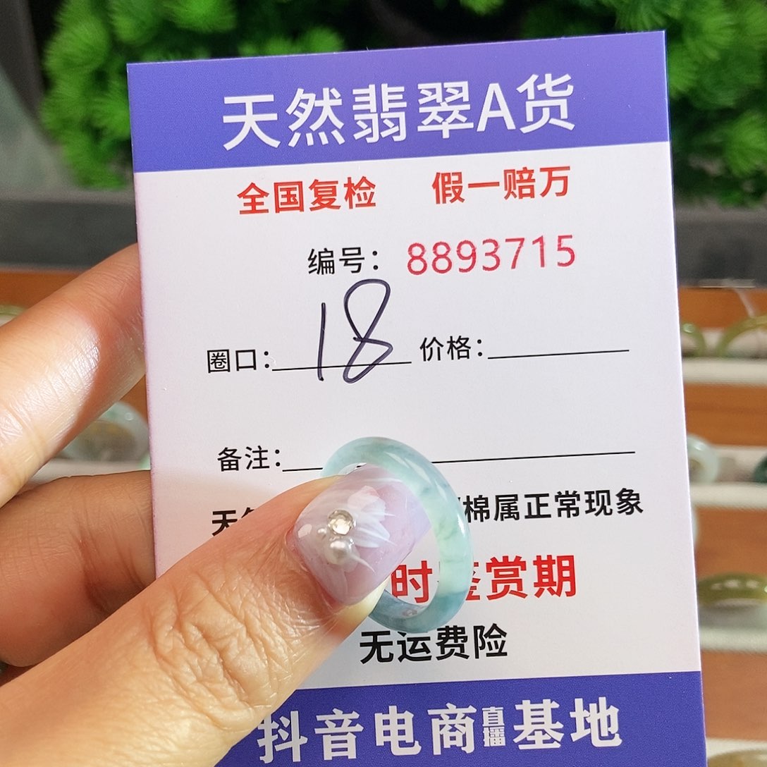 翡翠戒圈未镶嵌3715......