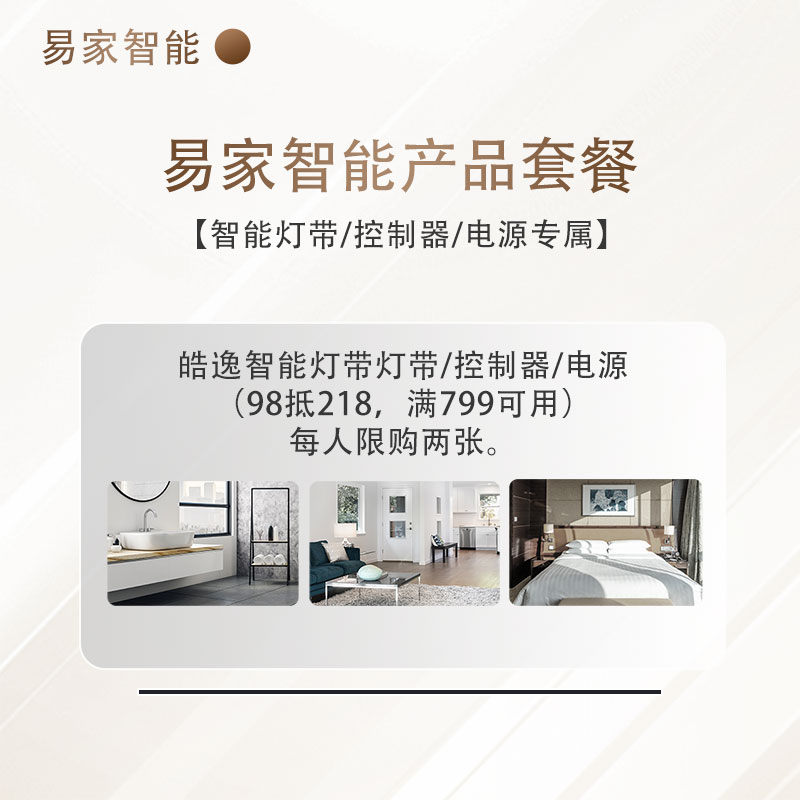 【智能灯带/控制器/电源专属】【代金券】灯带/控制器/电源