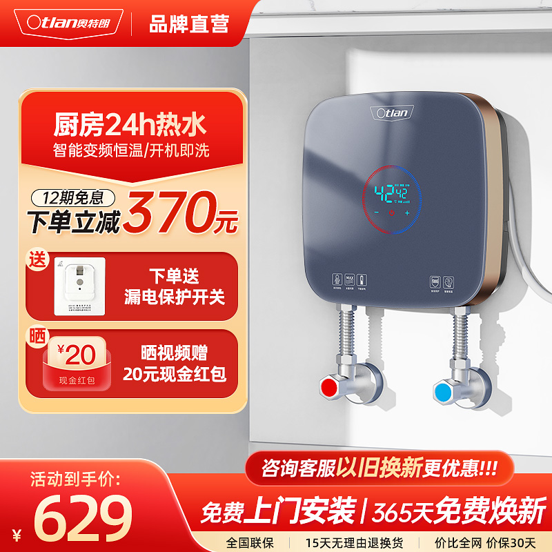 Otlan/奥特朗S16H恒温小厨宝热水器即热式台下厨房热水宝小型家用