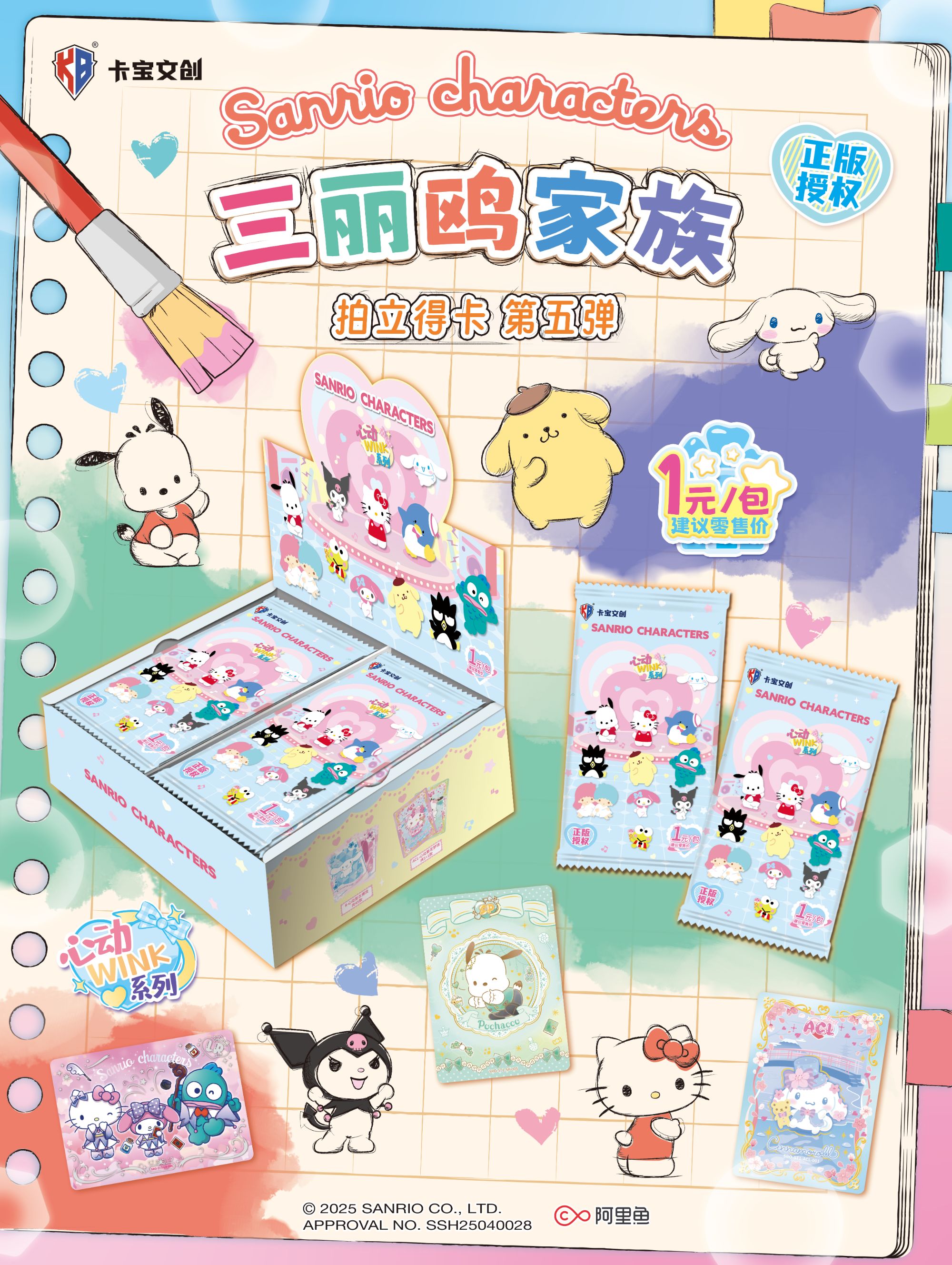 【许愿角色】三丽鸥家族拍立得卡 第五弹收藏卡牌