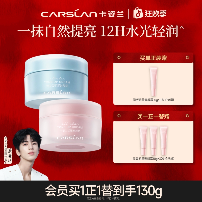 卡姿兰明星素颜霜替换芯版防汗水不脱妆遮瑕服帖控油干油皮H