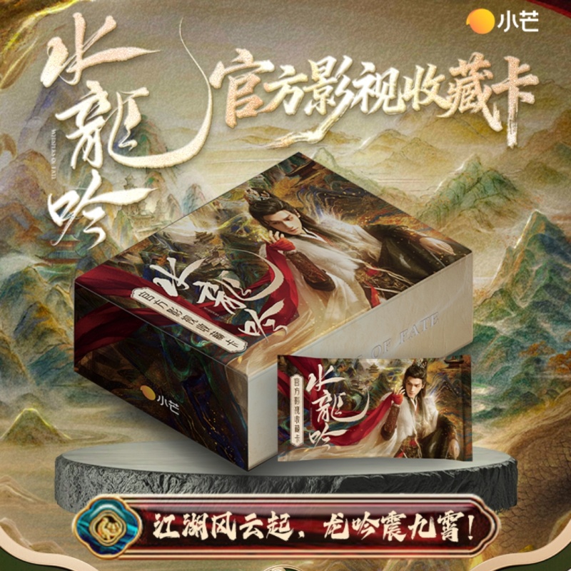 （PK主播）小芒【水龙吟】罗云熙肖顺尧敖子逸官方影视收藏卡牌代拆