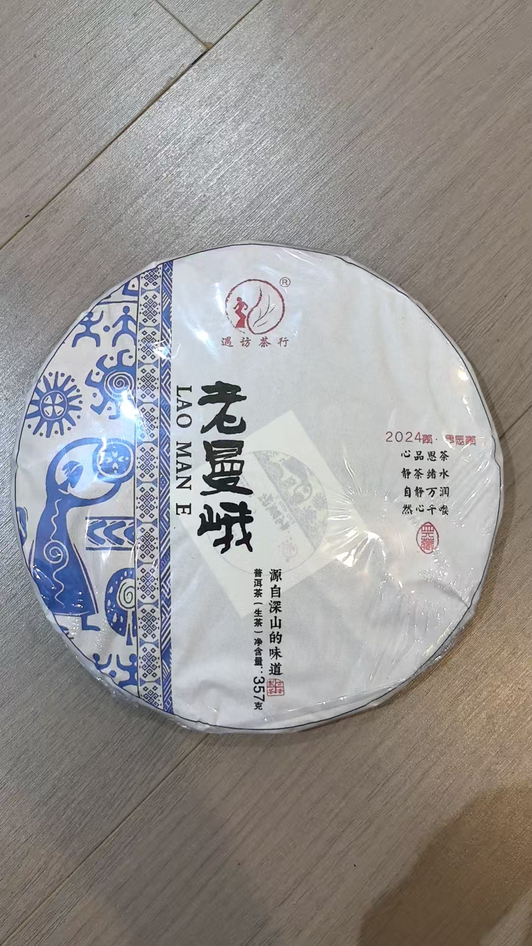 2024年 老曼峨头春 （生茶）