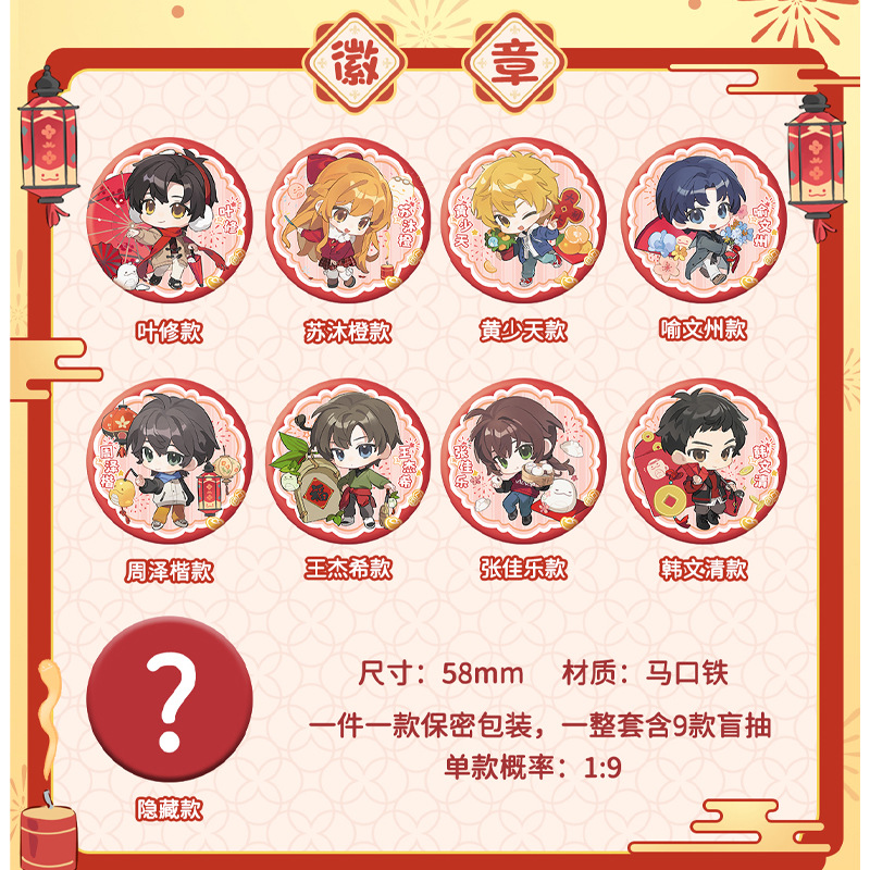 【2025新春系列盲盒徽章】全职高手叶修喻文州黄少天窗花明信片 