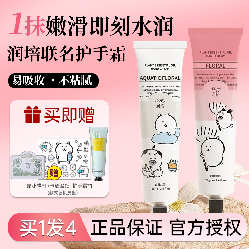 【买1享4】roopy润培自嘲熊联名护手霜女保湿秋冬补水生日伴手礼男