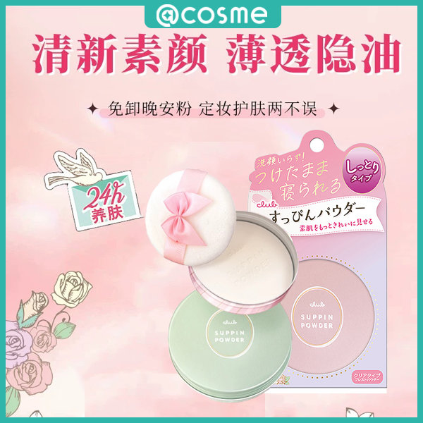 Club素颜保养蜜粉26g玫瑰白花心机晚安粉妆前打底控油保湿不卸妆