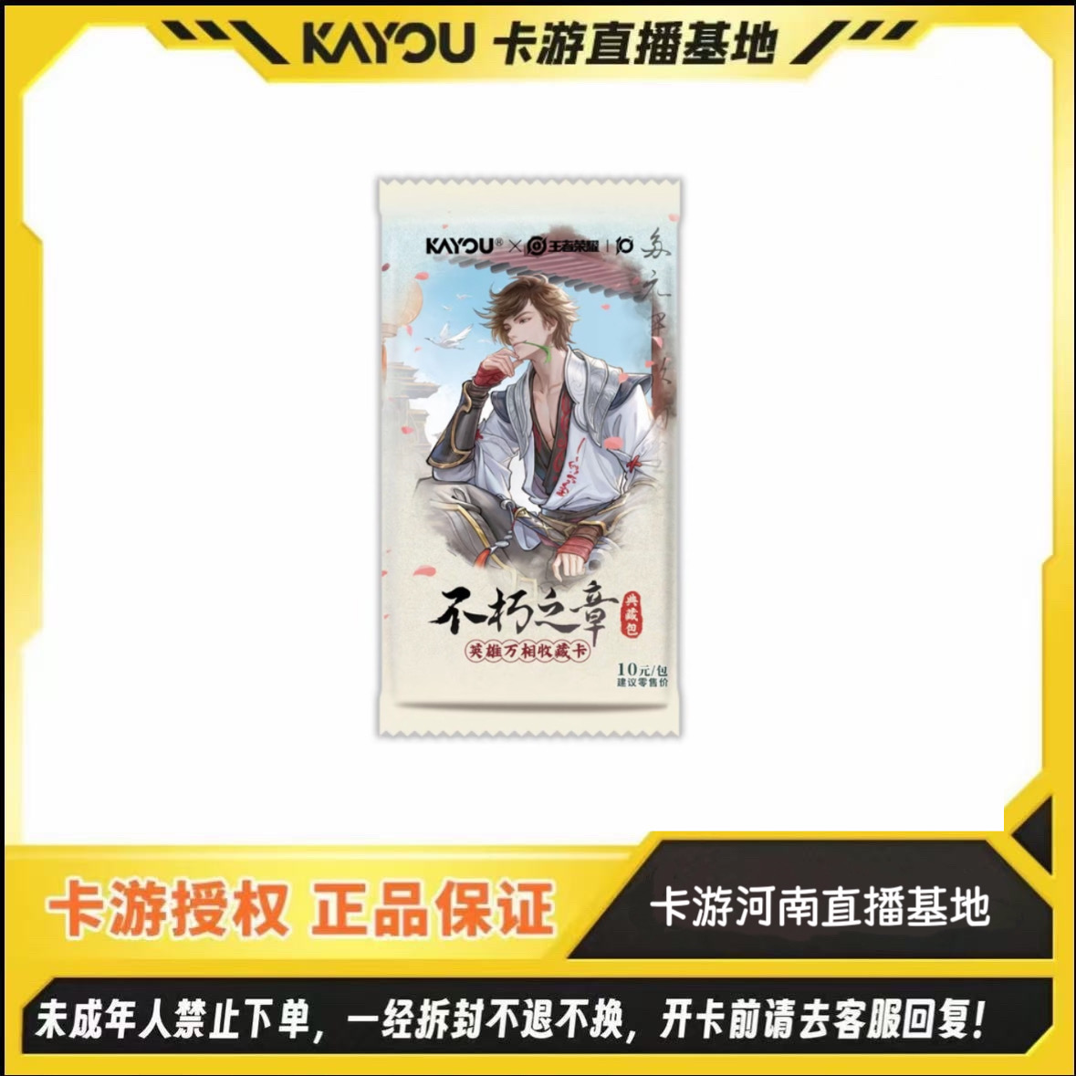 卡游【大转盘】正版授权王者荣耀-英雄万相收藏卡典藏包第1弹（代拆）