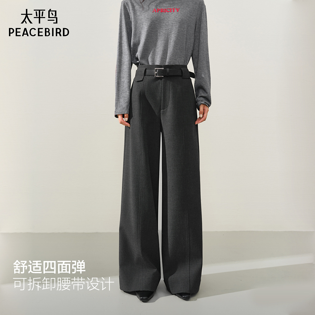 【商场同款】太平鸟2025冬季新款四面弹直筒休闲西装裤A1GBF4154