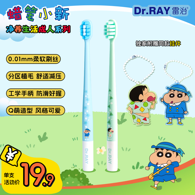 雷治蜡笔小新正版联名高密植毛清洁牙刷赠谷子挂件可爱家用软毛