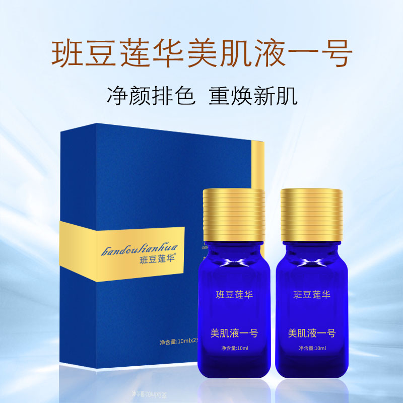 班豆莲华美肌液一号/脱皮液