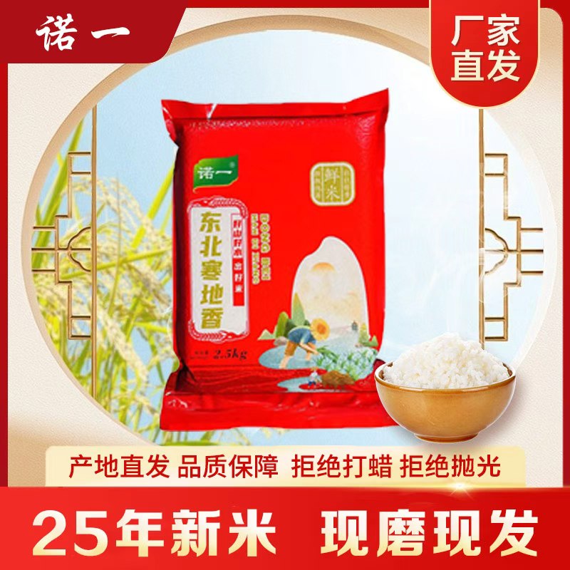 【叶子精选】东北黑土地寒地香5斤当季新米现磨现发DJ