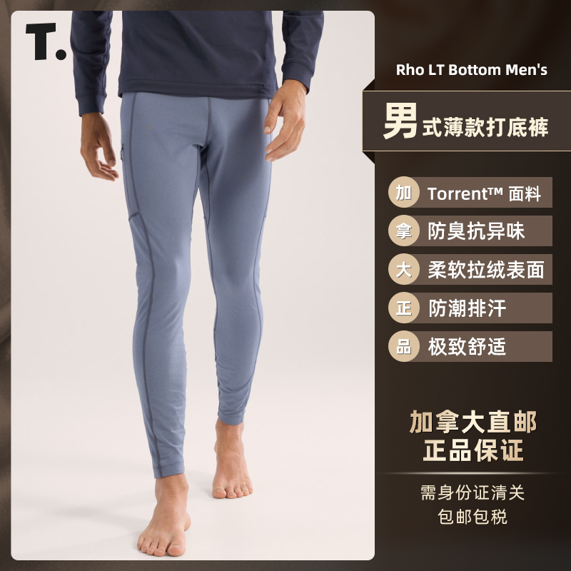 【预售】始祖鸟Rho LT Bottom 薄款男式打底长裤  9418/10037