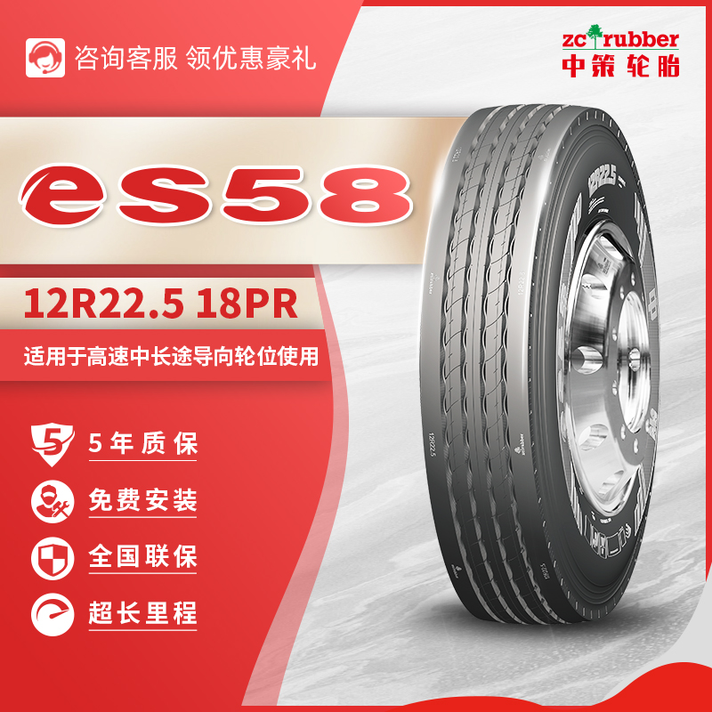 中策【12R22.5直播】导拖轮eS58卡车耐磨轮胎包安装高速路况无内胎
