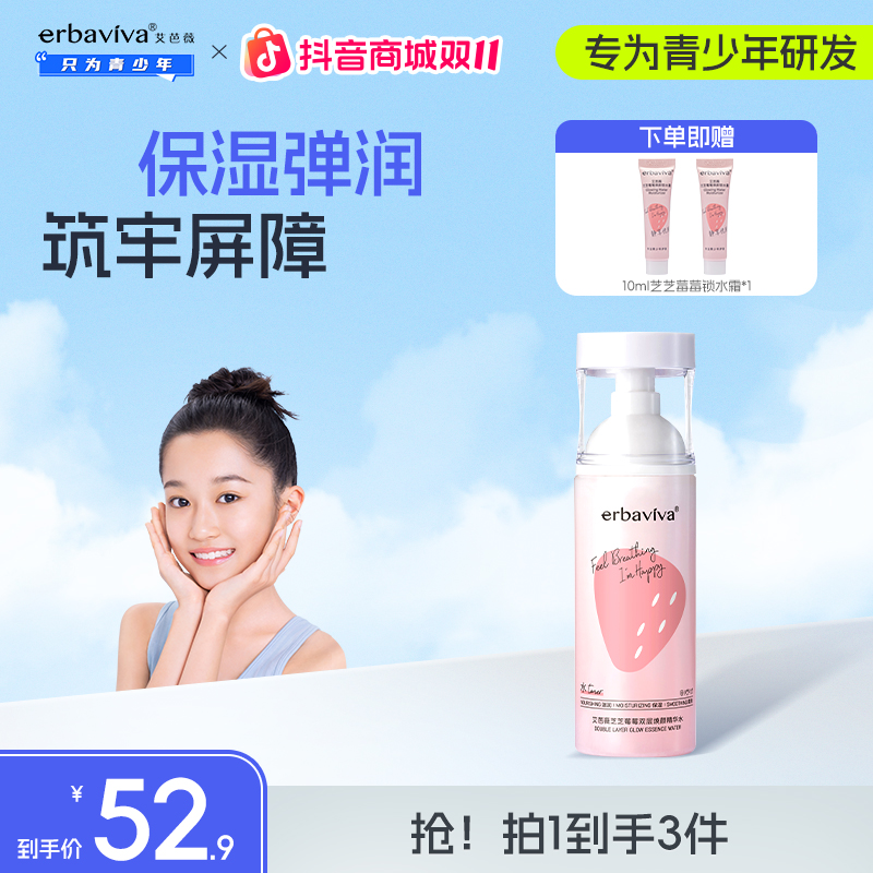 【双11狂欢】艾芭薇芝芝莓莓双层焕颜水乳霜清爽保湿易吸收锁水润肤