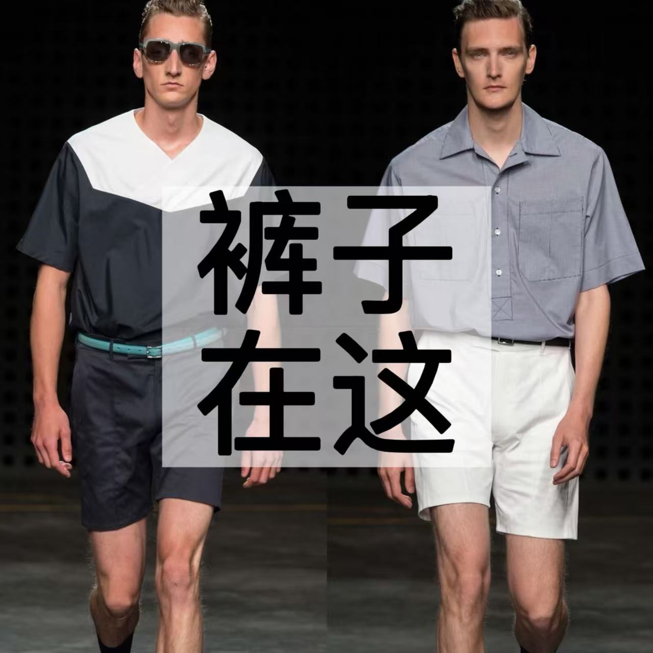 52051-（T）-2025春夏新款高级感轻奢潮流短裤男女同款.7