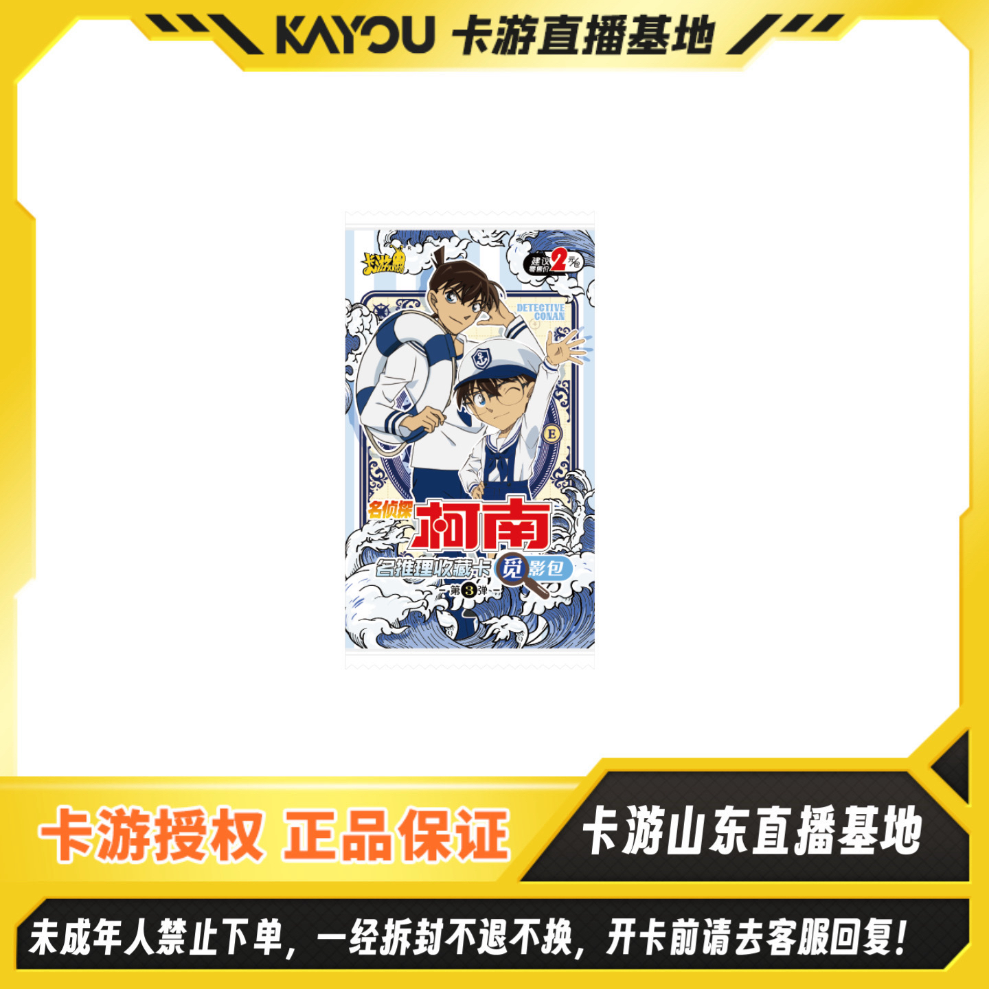 【侦探启航】卡游【名侦探柯南-名推理收藏卡-觅影包-第3弹】
