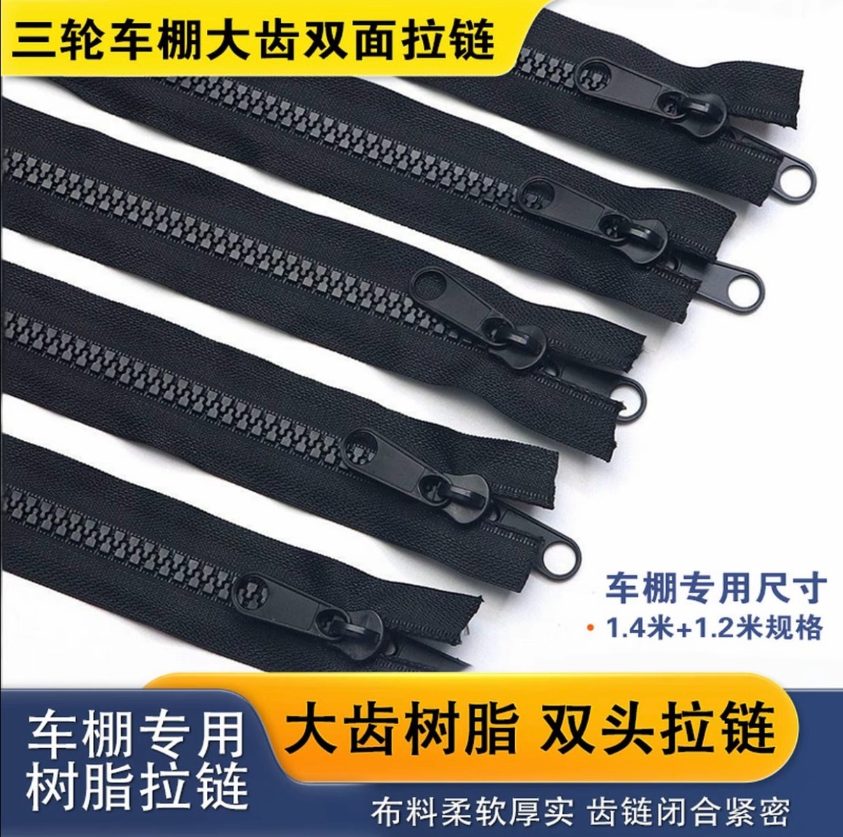 电动三轮车车棚雨帘升级款树脂内外双拉通用拉链金属大拉头雨棚