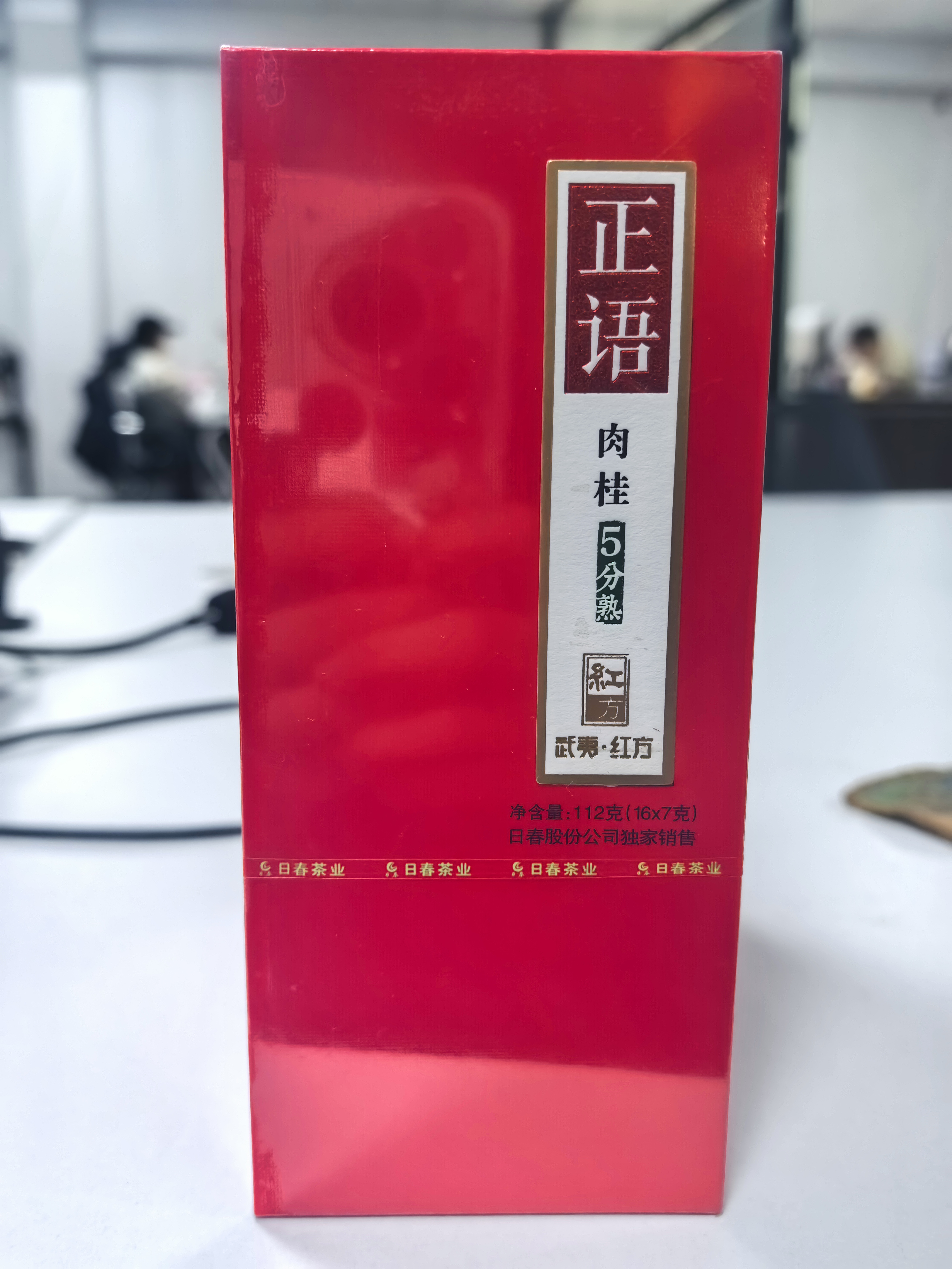 日春正语750五分熟112g