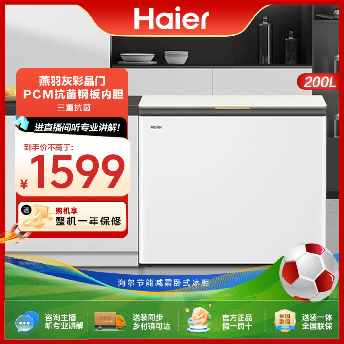 Haier/海尔冷柜200升彩晶小冰柜家用单温小型两用大容量GHPGX